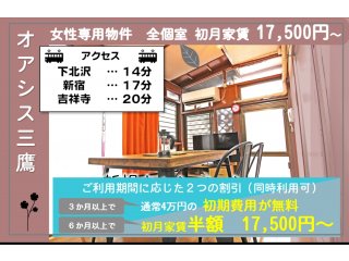 オアシス三鷹(東京)の詳しい情報イメージ