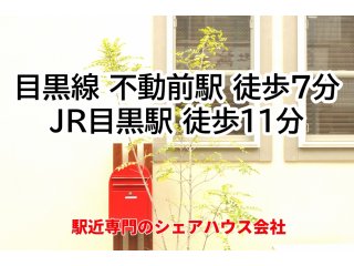 ソラーレ目黒へ問い合わせイメージ