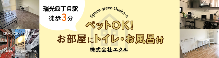 駅から徒歩3分!ペット可、犬・猫OK!お部屋にトイレ・お風呂付