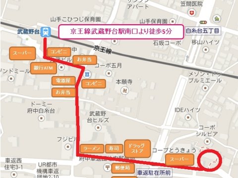 最寄り駅の京王線武蔵野台駅から徒歩5分です