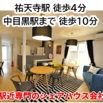 アミティエ中目黒