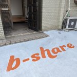 シェアハウスb-share