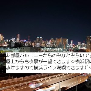 屋上からもお部屋のバルコニーからも
みなとみらいが一望できます(*^▽^*)
横浜駅までも歩ける東神奈川ハウス
ラスト2名様です！お早めにどうぞ☆

自転車置き場もあり便利です(^^ゞ
クローゼットもバルコニーも大型です♪