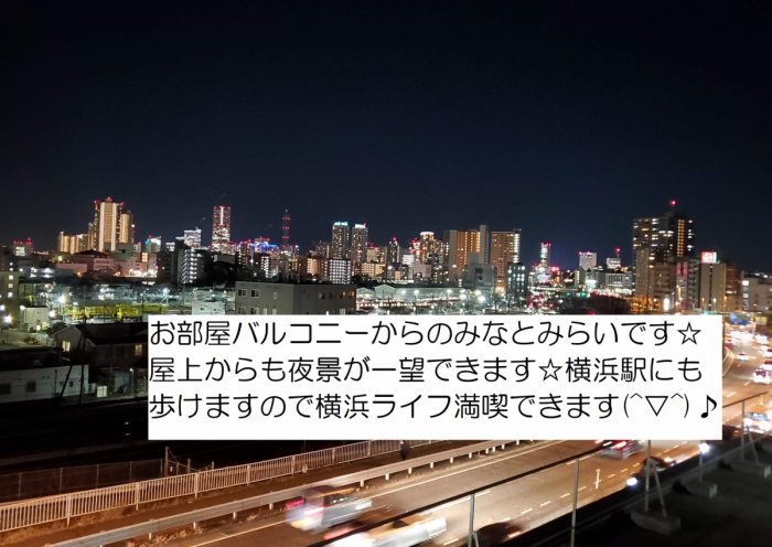 2021年今年もみなとみらいの花火が
シッカリ大きく見えました(´▽｀*)
屋上からもお部屋のバルコニーからも
花火が見れる特等席なハウス(*^▽^*)
横浜駅までも歩ける4人だけの少人数
東神奈川ハウス(京急 神奈川新町駅や
東急東横線 東白楽駅も利用できます)

自転車置き場もあり便利です(^^ゞ
大きな個室に大きなクローゼット
各バルコニーも大型ですよ～♪♪

ツイッターはこちらから→https://twitter.com/Twinkle_place