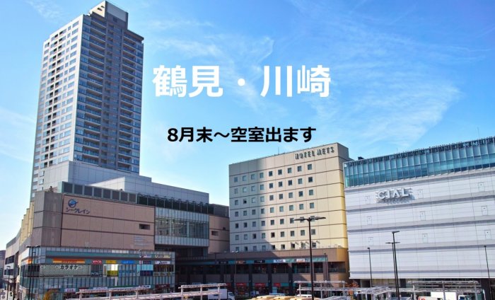 大人気！！静かで綺麗な鶴見ハウスに
空室が出ます！広いお風呂に広い個室
キャンペーン中で初期費用が0円！！
1部屋のみの早い者勝ちです(^^)☆

HPからは海外も https://www.share-house.club

ツイッター https://twitter.com/Twinkle_place


☆湘南 辻堂駅ハウスはリニューアル【新規募集中】
　贅沢な広さと充実の共用部、海にも駅にも近く
　横浜も品川へも乗換なし便利です(*^^*)