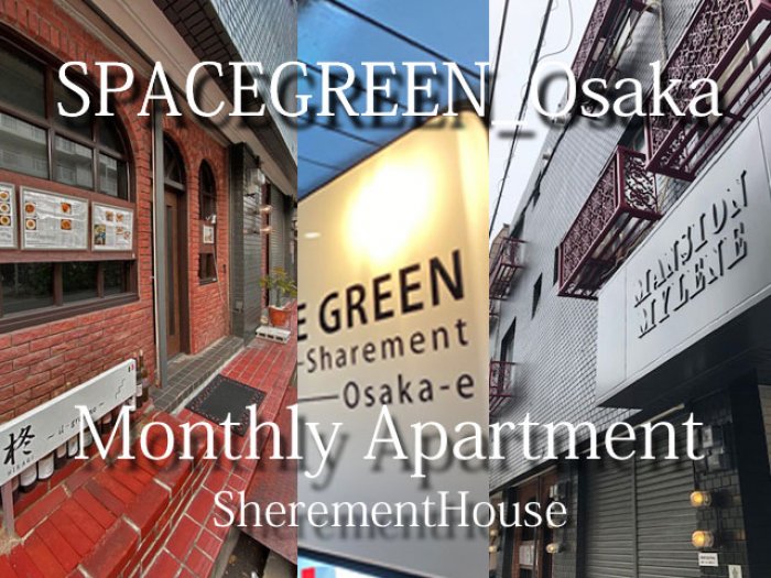 即入居可能！
7月・8月末までにご入居いただくと
入居月賃料無料キャンペーンが適用されますよ！
（１年契約の方限定。短期契約も相談のります）
ぜひこの機会にお問い合わせください！
LINE・メール・お電話どれでも歓迎です＾＾

お待ちしております！
Mail：spacegreen.2017osaka@gmail.com
Tell： 06-6265-5651
お待ちしております♪