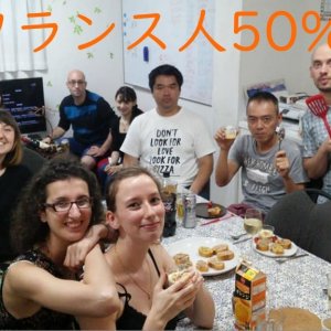 フランス人比率50%のフランス語シェアハウス！
日常的にフランス語を聞いて、話して、最高のトレーニング環境です。
フランス語、英語をどちらも上達させたい方はぜひ！