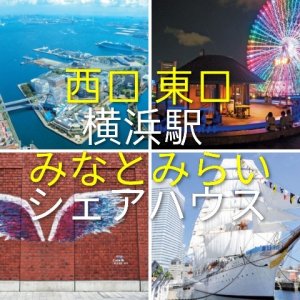 横浜駅から徒歩8分のシェアハウスです
ので食べるところもたくさんあります☆
神奈川駅にも近く青木橋付近ですので
横浜駅西口にも近くて便利です(*^^*)

みなとみらいも徒歩圏内です♪
更に横浜駅やみなとみらいに近いハウスも近隣
に多数ありますので横浜駅から徒歩で少人数制
のシェアハウスは当社にお任せください☆

HPからは海外も https://www.share-house.club

Twitter(X)は https://x.com/Twinkle_place

①南区ハウス(阪東橋駅、吉野町駅、黄金町駅、南太田駅)→7月 から1部屋

②横浜駅ウィークリーマンションもありKアリーナやぴあアリーナまで歩けます！推し活や出張に便利です

③横浜駅西口に新規シェアハウス複数オープンスです